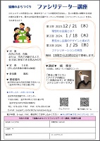 協働のまちづくり ファシリテーター講座