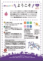 1月のようこそ元ちゃんハウス