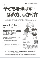 親力アップセミナー子どもを伸ばすほめ方、しかり方