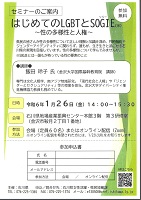 はじめてのLGBTとSOGIE・性の多様性と人権