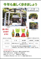 令和6年1月予定表 今年も楽しく歩きましょう