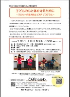 子どもの心と体を守るために 子どもへの暴力防止CAPプログラム