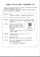 「協働をすすめる市民会議」の委員を募集します