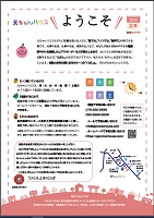 2月の元ちゃんハウス ようこそプログラム