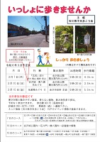 3月予定表 いっしょに歩きませんか