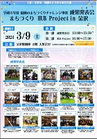 まちづくり HUB Project in 金沢