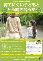 育てにくい子どもとどう向き合うか