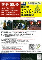 第32回キャンプ インストラクター養成講習会