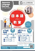 外国人のための 日本語教室