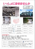 令和6年4月予定表 いっしょに歩きませんか