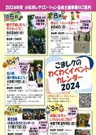 こまレクのわくわくイベントカレンダー2024