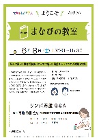 第56回まなびの教室