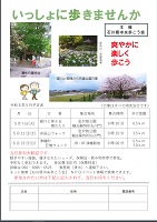 令和6年5月予定表 いっしょに歩きませんか