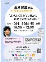金城隆展先生のセミナー