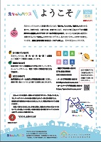 元ちゃんハウス ようこそ6月