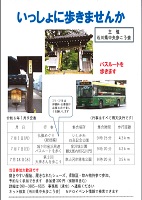 石川県中央歩こう会 7月予定