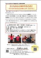 CAPいしかわ 2024