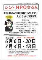 シン・NPOさろん6月7月