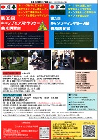 石川県キャンプ協会2024
