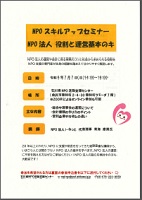 NPOスキルアップセミナー