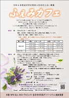 ふぇみカフェ(
ささえあい)