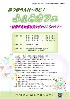 2024ふぇみカフェ(のと）
				  ささえあい)
