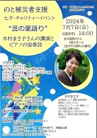 のと被災者支援2024