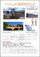 石川県中央歩こう会 7月予定