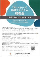 ほくりくみらい基金