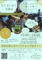 行くまいか!交流会