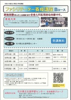 ファシリテーター養成講座Bコース