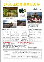 歩こう会9月