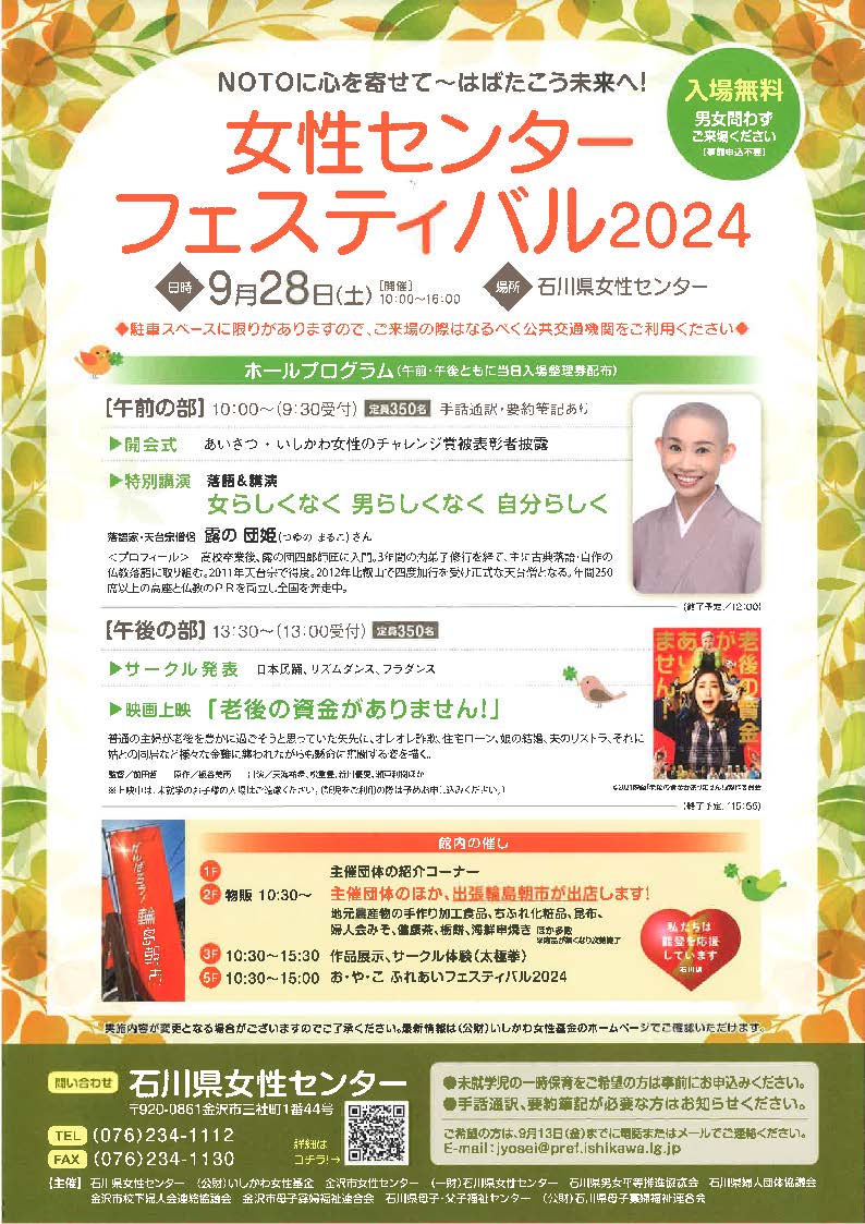 女性センターフェスティバル
