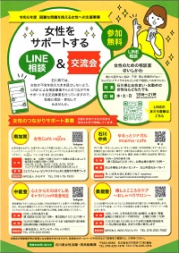 令和6年度 困難な問題を抱える女性への支援事業
