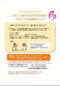 NPO運営力強化セミナー
