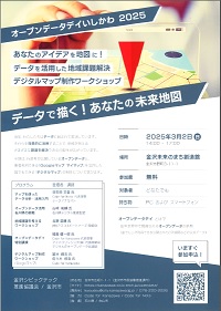 金沢シビックテック推進協議会