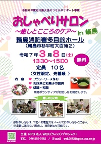 癒しとこころのケア輪島