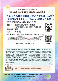 第3回まなび広場