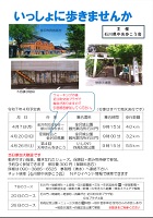 石川県中央歩こう会4月
