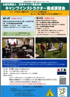 キャンプインストラクター養成講習会