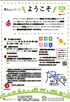 元ちゃんハウス4月