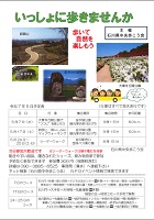石川県中央歩こう会5月