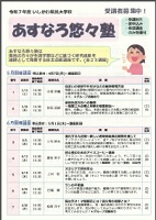 あすなろ悠々塾