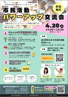 金沢市市民活動