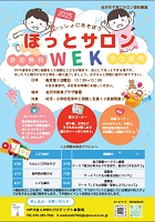 ほっとサロン2025