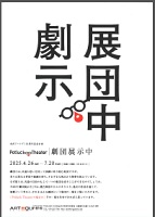 金沢アートグミ16周年