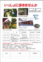 石川県中央歩こう会6月