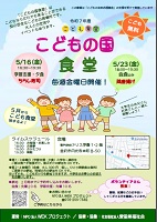 子どもの国食堂