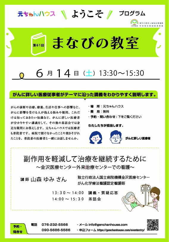 まなびの教室6月