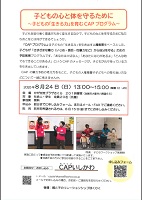 CAPいしかわ8月
